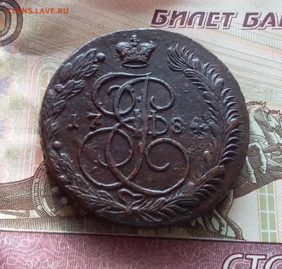 5 копеек 1784 ем. До 3.02.23 в 22.00 - 20230201_141213