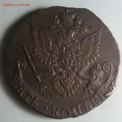 5 копеек . 1783 ем. - 20230201_140634
