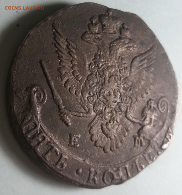 5 копеек . 1783 ем. - 20230201_140637
