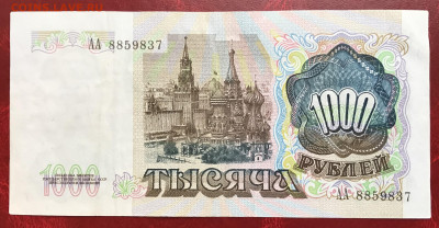 200 + 1000 руб (2 шт) 1991 серия АА до 07.02.23 в 21:00 МСК - IMG_2010.JPG