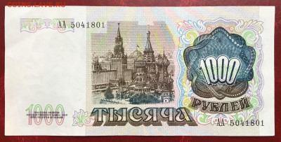 200 + 1000 руб (2 шт) 1991 серия АА до 07.02.23 в 21:00 МСК - IMG_2008.JPG