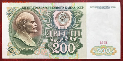 200 + 1000 руб (2 шт) 1991 серия АА до 07.02.23 в 21:00 МСК - IMG_2007.JPG