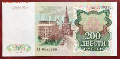 200 + 1000 руб (2 шт) 1991 серия АА до 07.02.23 в 21:00 МСК - IMG_2006.JPG