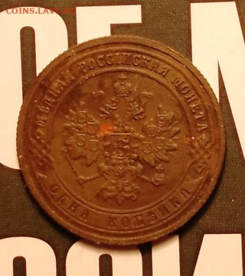1 копейка 1871 ЕМ редкая - IMG_20230201_213707_448