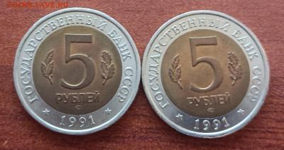5 рублей 1991г "Винторогий козёл" и "Рыбный филин" до 04.02 - IMG_20230131_210410