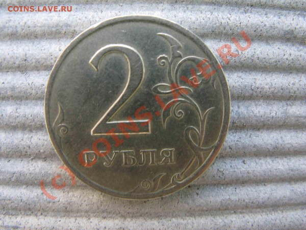 2 рубля Поворот - 1997 - 1.JPG