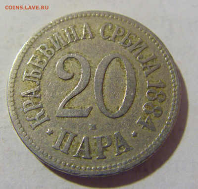20 пара 1884 Сербия №3 06.02.23 22:00 МСК - CIMG3567.JPG