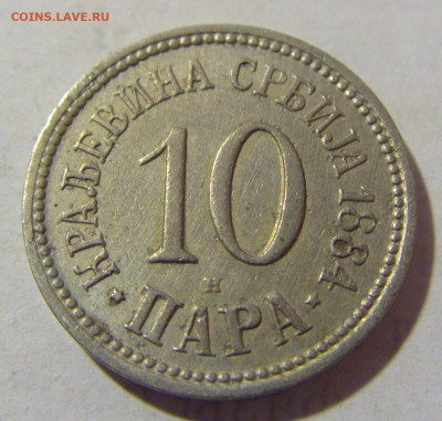10 пара 1884 Сербия №3 06.02.23 22:00 МСК - CIMG3575.JPG