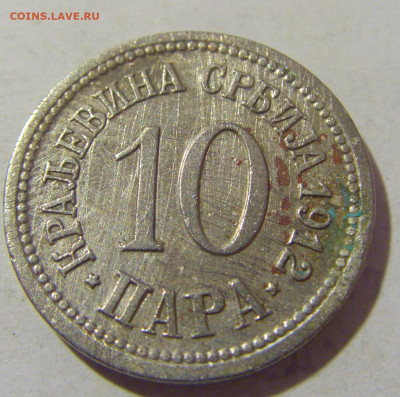 10 пара 1912 Сербия №3 06.02.23 22:00 МСК - CIMG3583.JPG