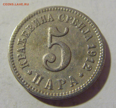 5 пара 1912 Сербия №4 06.02.23 22:00 МСК - CIMG3595.JPG