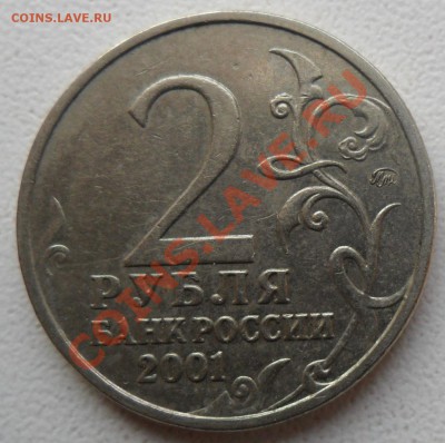 2 рубля Гагарин ММД шт. Г ? - 1.JPG