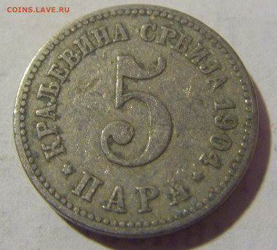 5 пара 1904 Сербия №4 06.02.23 22:00 МСК - CIMG3603.JPG