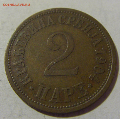 2 пара 1904 Сербия №3 06.02.23 22:00 МСК - CIMG3607.JPG