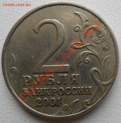 2 рубля Гагарин ММД шт. Г ? - SAM_7009.JPG