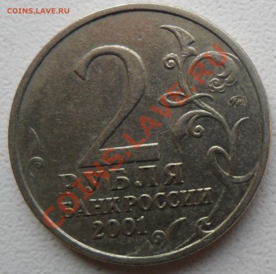 2 рубля Гагарин ММД шт. Г ? - SAM_7008.JPG