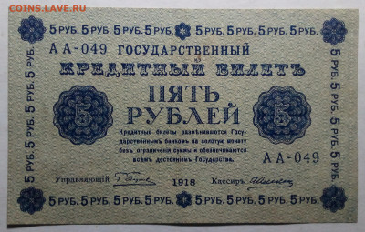 5 рублей 1918 до 5.02.23 в 22.00 по Москве - 20230201_152012