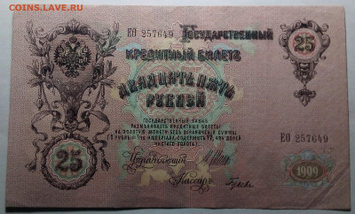 25 рублей 1909 до 5.02.23 в 22.00 по Москве - 20230201_152238