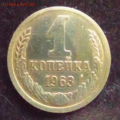 На оценку . 1 копейка 1963 шт. 1.31Б Герб приподнят. - IMG_20230201_120859