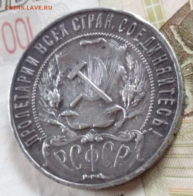 1 рубль 1921. - 3==