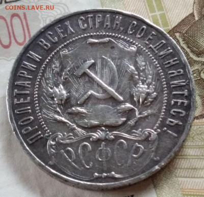 1 рубль 1921. - 2