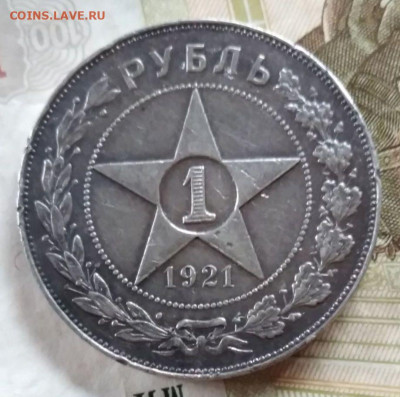 1 рубль 1921. - 1