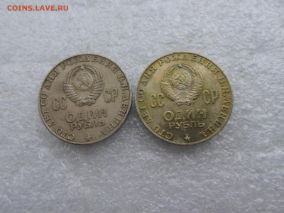 1 рубль Ленин 1870-1970 - SAM_3932.JPG