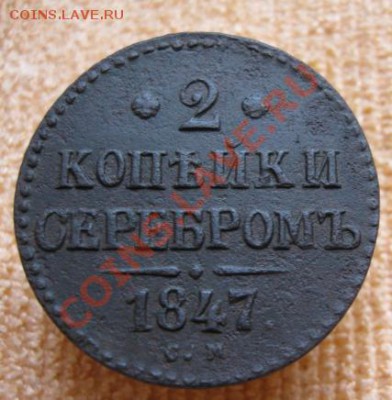 2к.серебром1839,40,46,47г,см.до15.12.11.21-00 по Мск. - Изображение 142