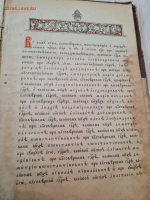 правило ко святому причастию. 1912г. до 04.02. - 20230201_153206