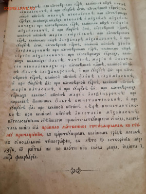 правило ко святому причастию. 1912г. до 04.02. - 20230201_153154