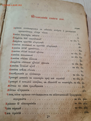 правило ко святому причастию. 1912г. до 04.02. - 20230201_153122