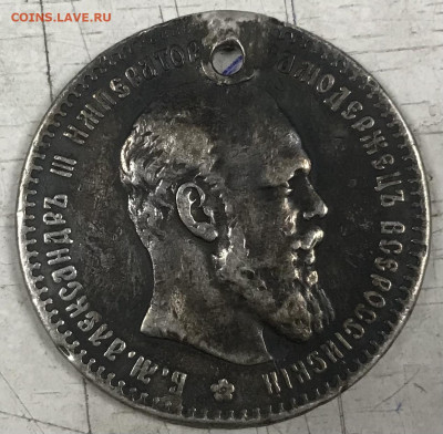 1 рубль 1887 года, малая голова - A3F415F9-3E9A-47DD-A8C0-7C38AF8DB999