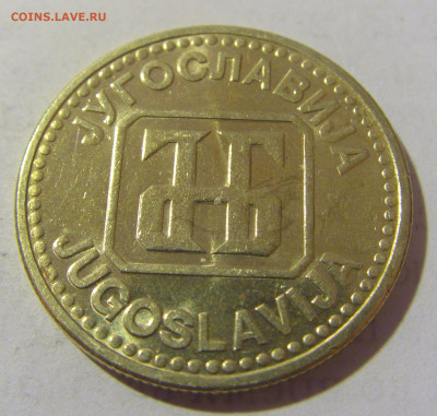 50 динар 1992 Югославия №3 06.02.23 22:00 МСК - CIMG3613.JPG
