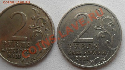 2 рубля Гагарин ММД шт. Г ? - 2.JPG
