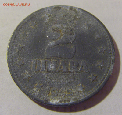 2 динара 1945 Югославия №3 06.02.23 22:00 МСК - CIMG3643.JPG