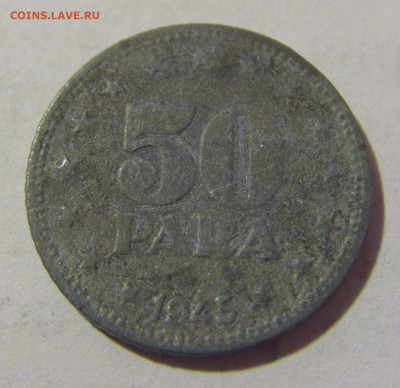 50 пара 1945 Югославия №4 06.02.23 22:00 МСК - CIMG3663.JPG