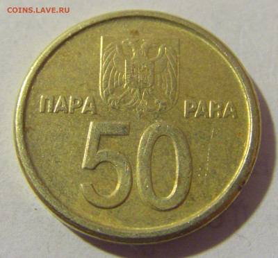 50 пара 2000 Югославия №4 06.02.23 22:00 МСК - CIMG3671.JPG