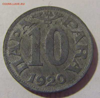 10 пара 1920 Югославия №3 06.02.23 22:00 МСК - CIMG3675.JPG