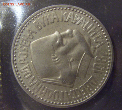 100 д 1987 Караджич Югославия пятнышки №2 06.02.23 22:00 МСК - CIMG3691.JPG