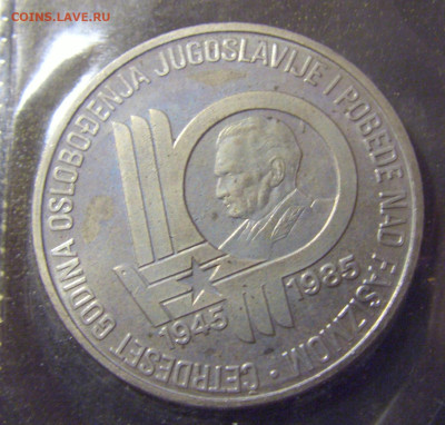 100 д 1985 Тито Югославия пятнышки №1 06.02.23 22:00 МСК - CIMG3704.JPG