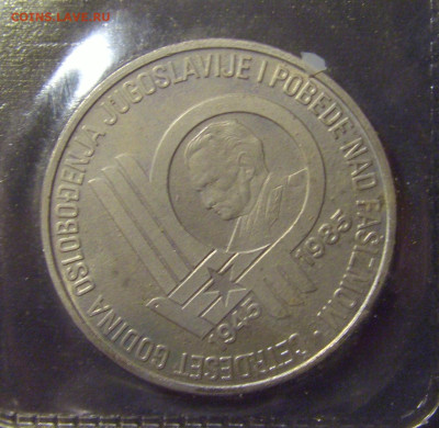 100 д 1985 Тито Югославия пятнышки №2 06.02.23 22:00 МСК - CIMG3710.JPG