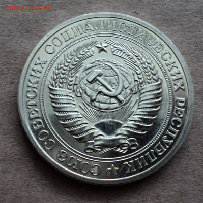 1 рубль 1977г. до 6.02. - DSC05036.JPG