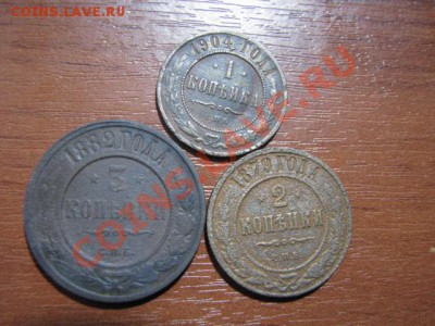 до 13.12.11г 3коп1882г,2коп1879г,1коп1904г - IMG_1349