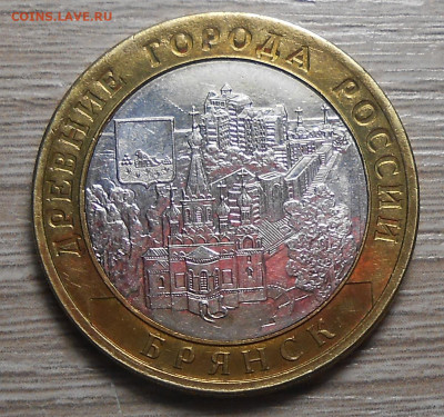 10 рублей 2010 г. "Брянск" одностороннее смещение - оценка - DSCN1777.JPG