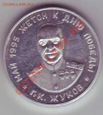 Самарский транспортный жетон (Жуков) до 22-00 14.12.11 - IMAGE0005.JPG