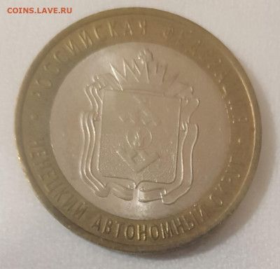 10 рублей БИМ Ненецкий АО до 7.2.23 - ненецкий АО