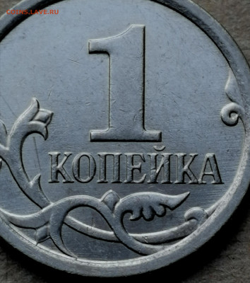 1 копейка 2003 сп, уточнение шт. 3.212 А5 (и другие) - IMG_20230201_232316