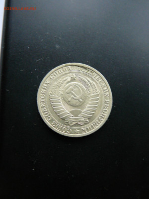 1 рубль 1989 до 4.02 22.00 - P1090767.JPG