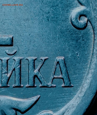 1 копейка 2003 сп, уточнение шт. 3.212 А5 (и другие) - IMG_20230201_234627