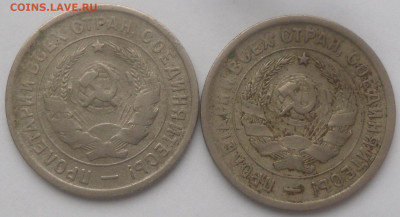 20 копеек 1932 и 1933 гг. - SAM_3300.JPG