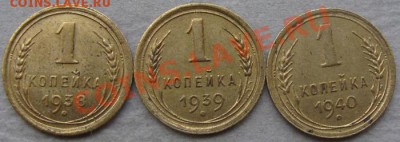 -с рубля- 1 коп 1938, 1939, 1940 - до14.12.2011 - DSC04597.JPG